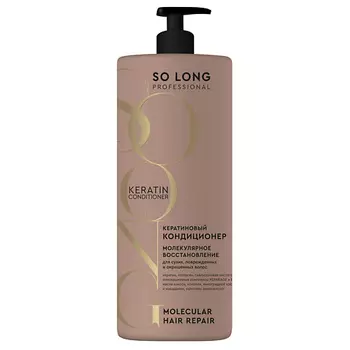 SO LONG Кератиновый кондиционер для волос "МОЛЕКУЛЯРНОЕ ВОССТАНОВЛЕНИЕ"