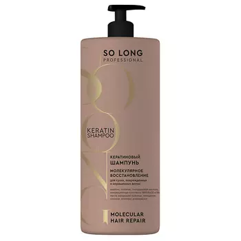 SO LONG Кератиновый шампунь для волос "МОЛЕКУЛЯРНОЕ ВОССТАНОВЛЕНИЕ"