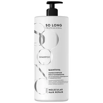 SO LONG Шампунь для волос "МОЛЕКУЛЯРНОЕ ВОССТАНОВЛЕНИЕ"
