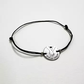 СОЧИНЯЙ МЕЧТЫ Браслет желаний