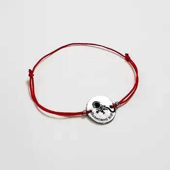 СОЧИНЯЙ МЕЧТЫ Браслет желаний