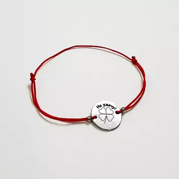 СОЧИНЯЙ МЕЧТЫ Браслет желаний