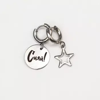 СОЧИНЯЙ МЕЧТЫ Серьги ассиметричные