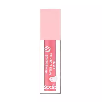 SODA Масло для губ Sweet & Gentle #hotlipscoach