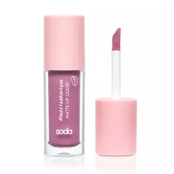 SODA MATTE LIP LIQUID #matteaboutyou МАТОВАЯ ПОМАДА