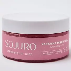 SOJURO Увлажняющий гель SPARKLING BODY GEL