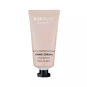 SOKOLOV Крем для рук Black Pepper & Tonka
