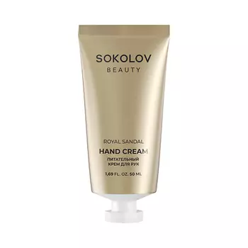 SOKOLOV Крем для рук "Питательный" Royal Sandal