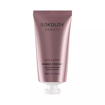 SOKOLOV Крем для рук "Увлажняющий" Love&Roses