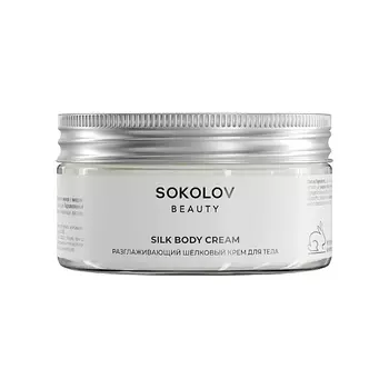 SOKOLOV Крем для тела "Разглаживающий. Шелковый" Basic