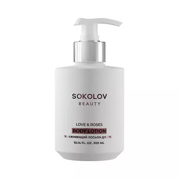 SOKOLOV Лосьон для тела "Увлажняющий" Love&Roses