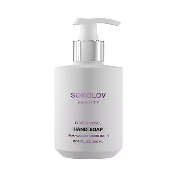 SOKOLOV Мыло для рук "Увлажняющее" Love&Roses