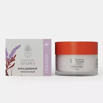 СОКРОВИЩА КРЫМА Крем для лица Питательный Дневной Лаванда