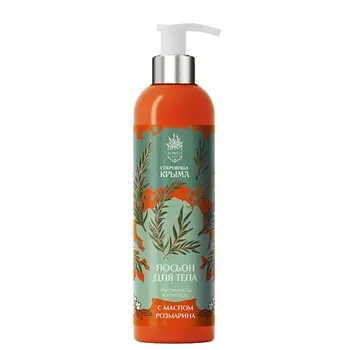 СОКРОВИЩА КРЫМА Лосьон для тела с маслом Розмарина