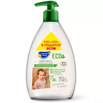 СОЛНЦЕ И ЛУНА ECO Крем-мыло 0+, + ПРОМО