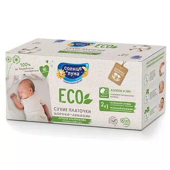 СОЛНЦЕ И ЛУНА ECO Сухие платочки хлопковые