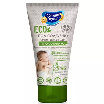 СОЛНЦЕ И ЛУНА Крем детский под подгузник 50.0