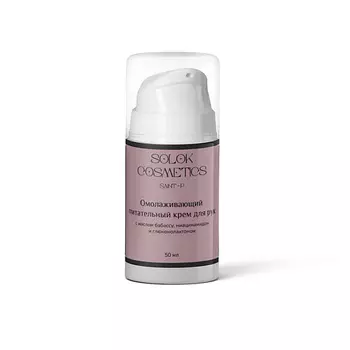 SOLOK COSMETICS Омолаживающий крем для рук с ниацинамидом и глюконолактоном 50.0