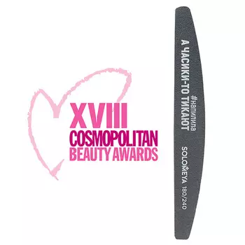 SOLOMEYA Профессиональная пилка со смыслом "А часики-то тикают", 180/240 грит Professional File Washable Slim Halfmoon 180/240