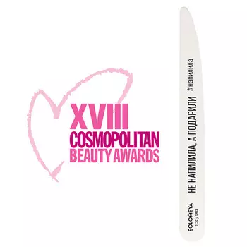 SOLOMEYA Профессиональная пилка со смыслом "Не напилила, а подарили", 100/180 грит Professional Wooden File Knife 100/180