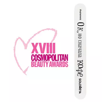 SOLOMEYA Профессиональный полировщик со смыслом "Ок, но сначала кофе" 400/300 Professional File Magic Shiner 400/300