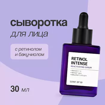 SOME BY MI Сыворотка для лица RETINOL INTENSE с ретинолом и бакучиолом (anti-age) 30.0