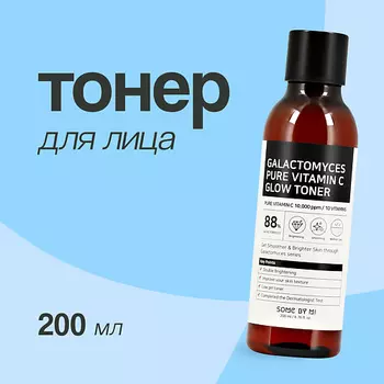 SOME BY MI Тонер для лица с витамином С и галактомисисом (для сияния кожи) 200.0