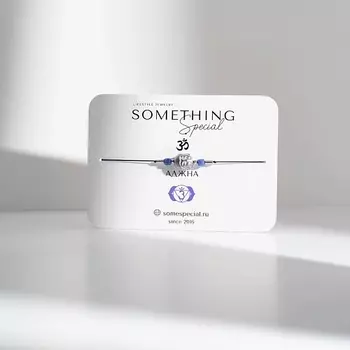 SOMETHING SPECIAL LIFESTYLE JEWELRY Браслет Чакра Аджна с лазуритом