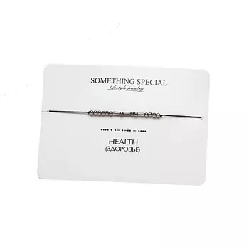 SOMETHING SPECIAL LIFESTYLE JEWELRY Браслет MorseCode «Health» (Здоровье)