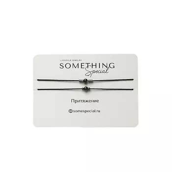 SOMETHING SPECIAL LIFESTYLE JEWELRY Парные браслеты "Притяжение"
