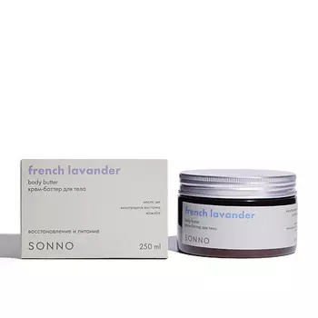 SONNO Крем-баттер для тела French Lavander 250.0