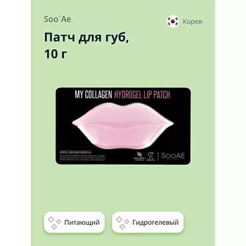 SOO'AE Патч для губ SOOAE MY COLLAGEN гидрогелевый 10.0