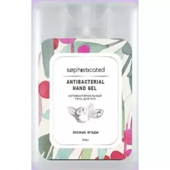ЛЭТУАЛЬ SOPHISTICATED Косметический антибактериальный спрей для рук c ароматом "лесные ягоды" Antibacterial hand spray "Wild berries"