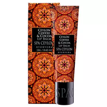 SPA CEYLON Питательный бальзам для губ "ЦЕЙЛОНСКИЙ КОФЕ И КАКАО" 12