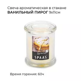SPAAS Свеча ароматическая в стакане Ванильный пирог 1