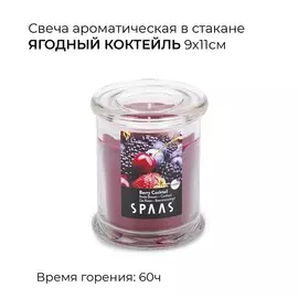 SPAAS Свеча ароматическая в стакане Ягодный коктейль 1