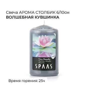 SPAAS Свеча-столбик ароматическая Волшебная кувшинка 1