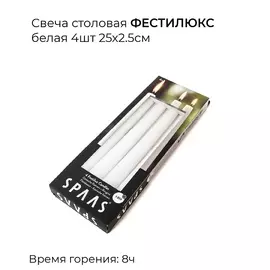 SPAAS Свеча столовая Фестилюкс белая 0.88