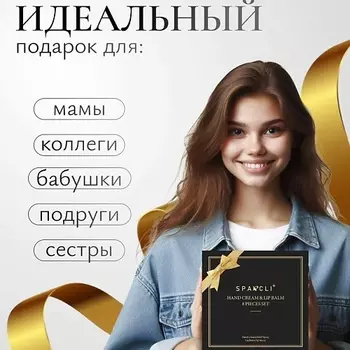 SPARCLI Набор косметики крем для рук и бальзам для губ 8в1