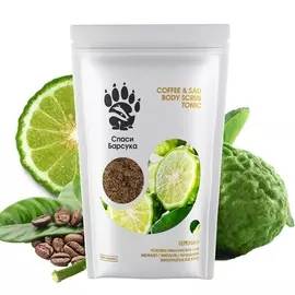 СПАСИ БАРСУКА Кофе-скраб антицеллюлитный для тела с маслом Авокадо и Бергамотом 200.0