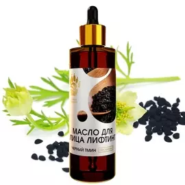 СПАСИ БАРСУКА Масло массажное для лица Лифтинг с Ромашкой и Черным тмином 100.0