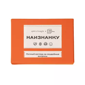 SPIRIT OF INSIGHT Для классной компании: острые вопросы, горячие темы