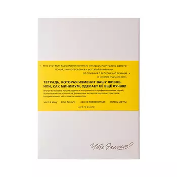 SPIRIT OF INSIGHT Для себя любимого: мотивационный дневник идеальной жизни