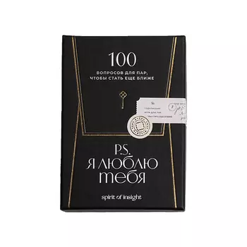 SPIRIT OF INSIGHT Для влюбленных: 100 вопросов о друг друге и отношениях