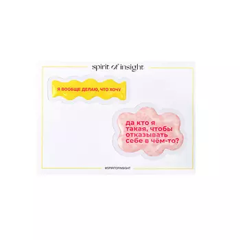SPIRIT OF INSIGHT Объемные стикеры “Делаю, что хочу”