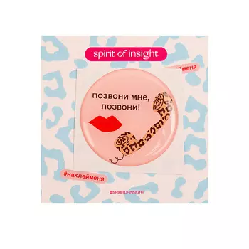 SPIRIT OF INSIGHT Объемные стикеры “Позвони мне”