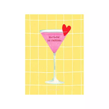 SPIRIT OF INSIGHT Открытка “Выпьем за любовь”