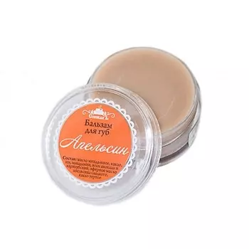 СПИВАКЪ Бальзам для губ "Апельсин"