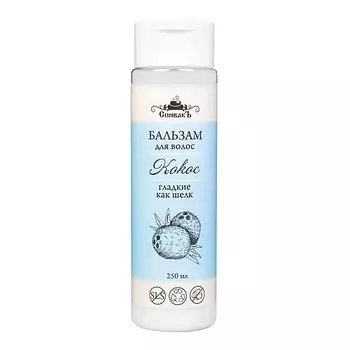 СПИВАКЪ Бальзам для волос "Кокос"