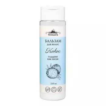 СПИВАКЪ Бальзам для волос "Кокос"